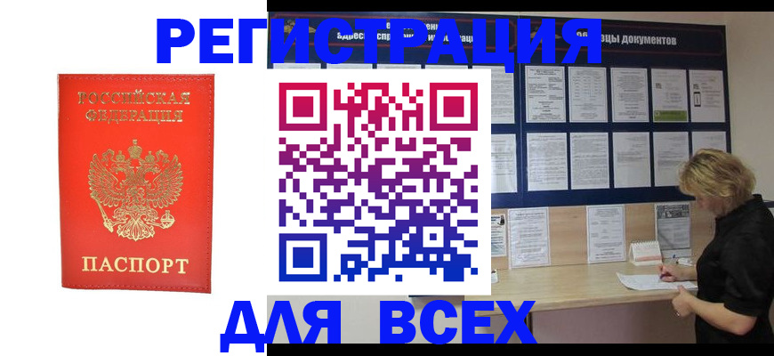 временная регистрация в Калмыкии