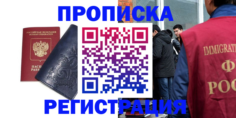 прописка ребенка в Калмыкии