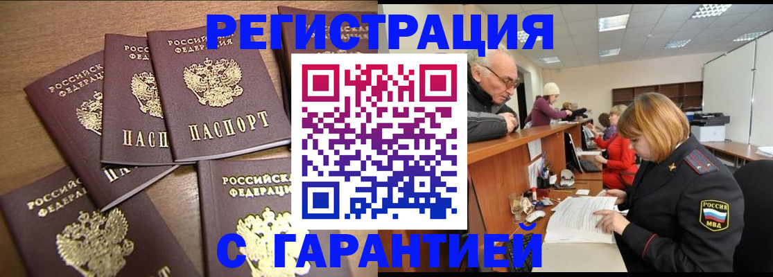 временная регистрация гарантия в Калмыкии