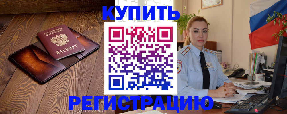 прописка в квартире в Калмыкии